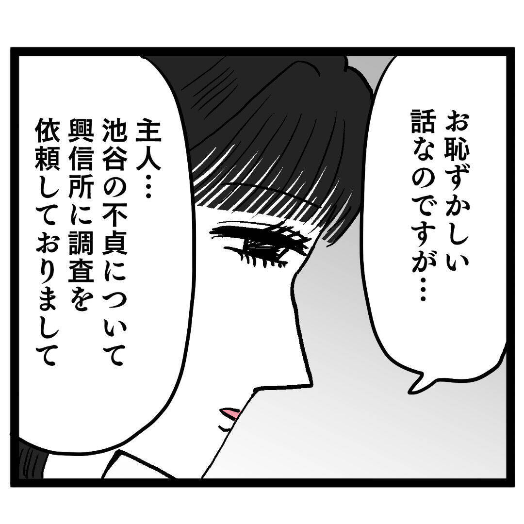 なぜ!? クズ谷の妻が現れた…ルナに声をかけてきた理由とは