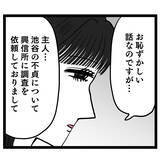 「なぜ!? クズ谷の妻が現れた…ルナに声をかけてきた理由とは」の画像7