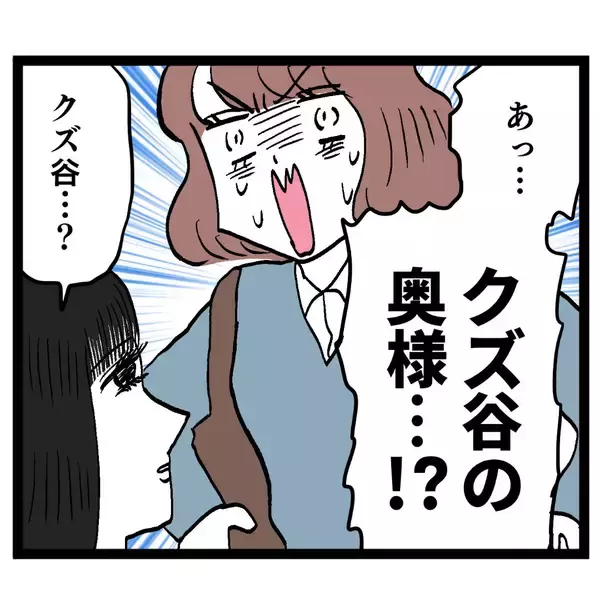 「なぜ!? クズ谷の妻が現れた…ルナに声をかけてきた理由とは」の画像