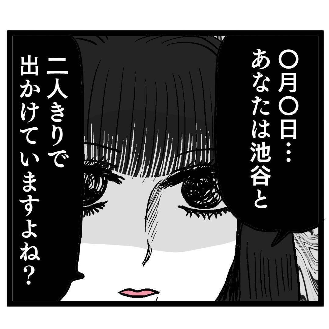 なぜ!? クズ谷の妻が現れた…ルナに声をかけてきた理由とは
