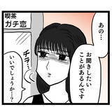 「なぜ!? クズ谷の妻が現れた…ルナに声をかけてきた理由とは」の画像5