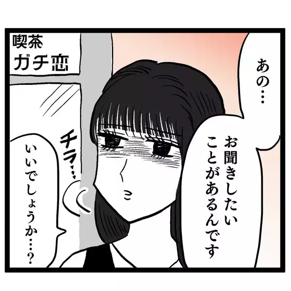 「なぜ!? クズ谷の妻が現れた…ルナに声をかけてきた理由とは」の画像