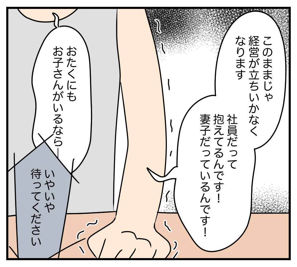 【漫画】突然の取引停止!? 危機的状況に直面【夫と義家族に無視される私 Vol.60】