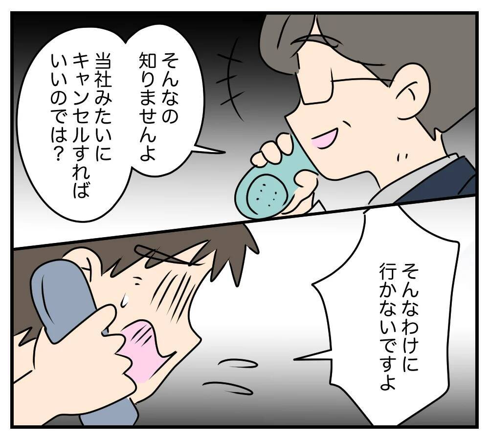 【漫画】突然の取引停止!? 危機的状況に直面【夫と義家族に無視される私 Vol.60】