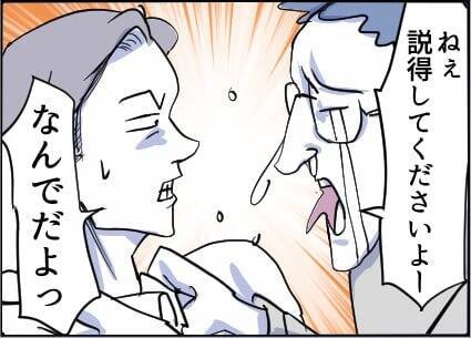 【漫画】あんなに強気で上から目線だったのに…【友達のお父さんに粘着されてます Vol.88】