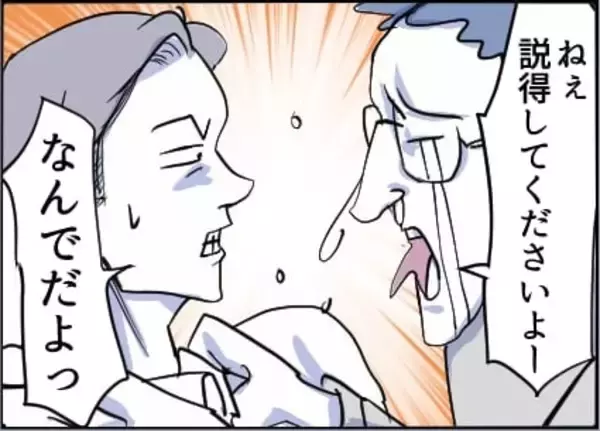 「【漫画】あんなに強気で上から目線だったのに…【友達のお父さんに粘着されてます Vol.88】」の画像