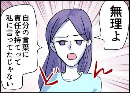 【漫画】あんなに強気で上から目線だったのに…【友達のお父さんに粘着されてます Vol.88】