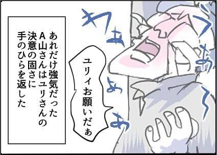 【漫画】あんなに強気で上から目線だったのに…【友達のお父さんに粘着されてます Vol.88】