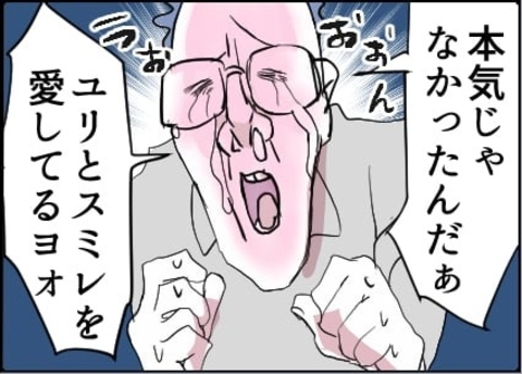 【漫画】あんなに強気で上から目線だったのに…【友達のお父さんに粘着されてます Vol.88】の画像