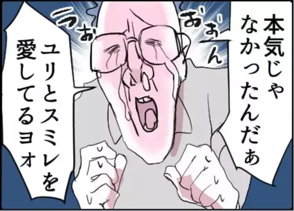 「【漫画】あんなに強気で上から目線だったのに…【友達のお父さんに粘着されてます Vol.88】」の画像