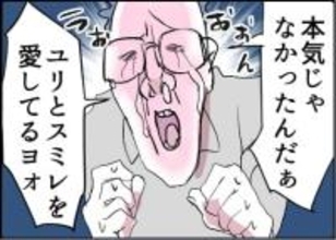 【漫画】あんなに強気で上から目線だったのに…【友達のお父さんに粘着されてます Vol.88】