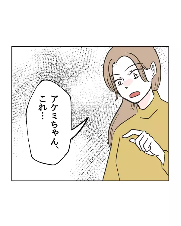 「【漫画】個人情報の拡散を止める手段があった！ …どうやるの？【うちの隣のメーワク親子 Vol.83】」の画像