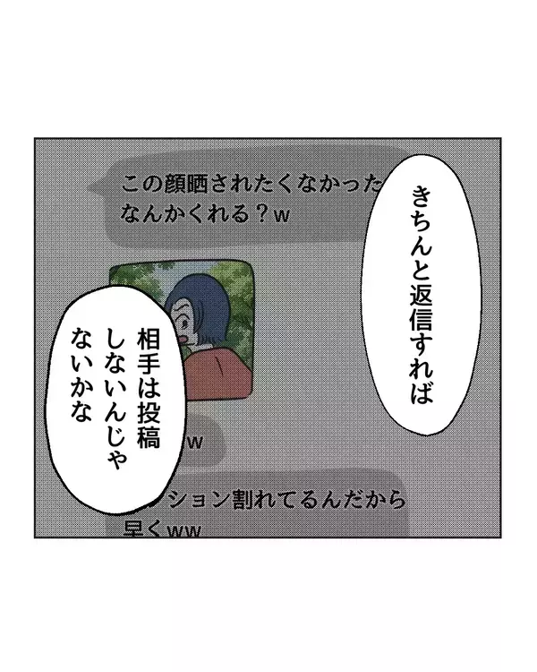 「【漫画】個人情報の拡散を止める手段があった！ …どうやるの？【うちの隣のメーワク親子 Vol.83】」の画像