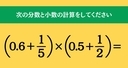 大人ならわかる？ 小学校の「算数」問題＜Vol.1735＞の画像