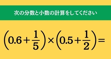 大人ならわかる？ 小学校の「算数」問題＜Vol.1735＞