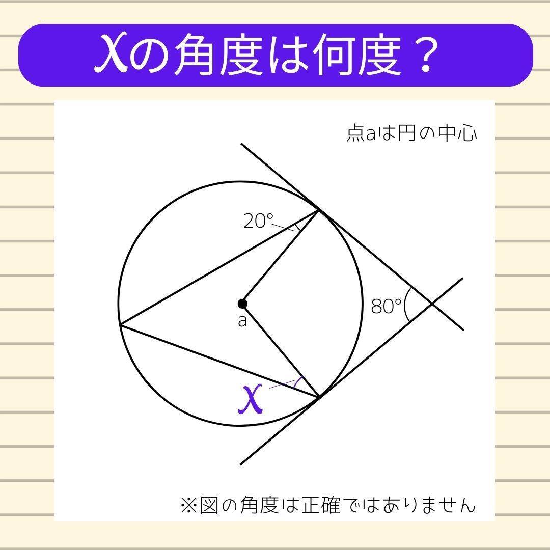 【角度当てクイズ Vol.1979】xの角度は何度？＜全3問＞