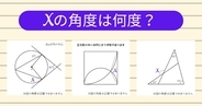 【角度当てクイズ Vol.1979】xの角度は何度？＜全3問＞