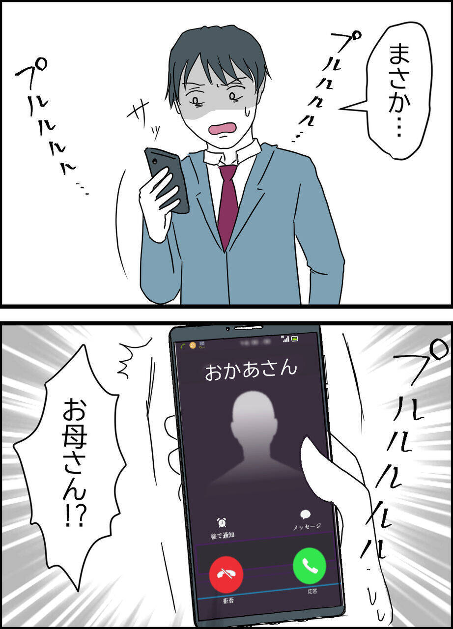 母親に夫の悪行をバラしてやった！ 妻が仕組んだ作戦の全容が明らかに