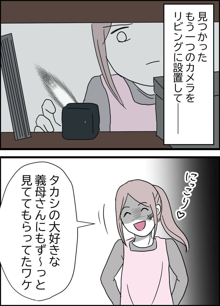母親に夫の悪行をバラしてやった！ 妻が仕組んだ作戦の全容が明らかに