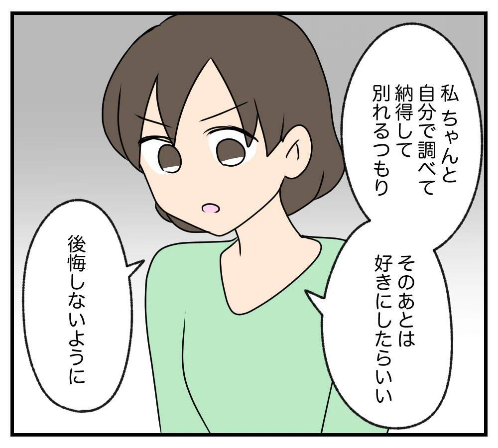【漫画】私たちはそれぞれの復讐をする…後悔しないように【夫と義家族に無視される私 Vol.88】