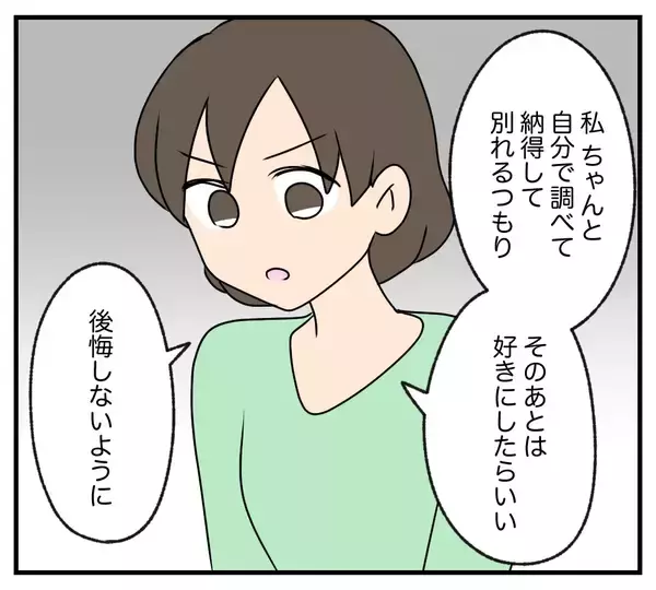 「【漫画】私たちはそれぞれの復讐をする…後悔しないように【夫と義家族に無視される私 Vol.88】」の画像
