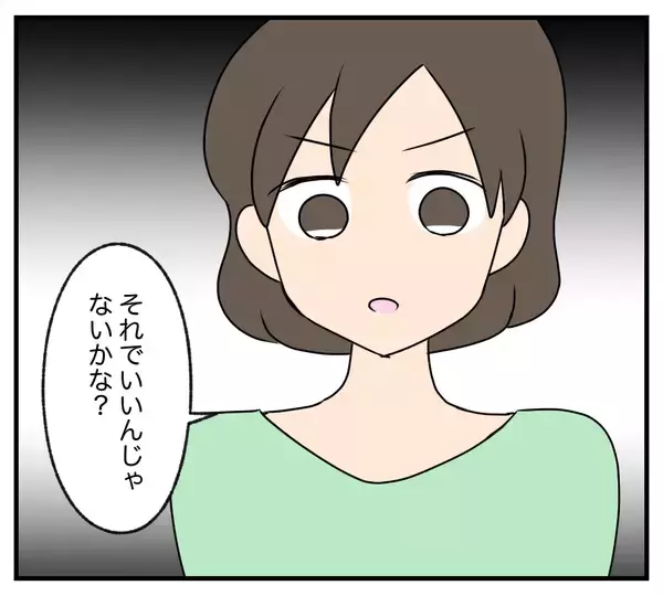 「【漫画】私たちはそれぞれの復讐をする…後悔しないように【夫と義家族に無視される私 Vol.88】」の画像