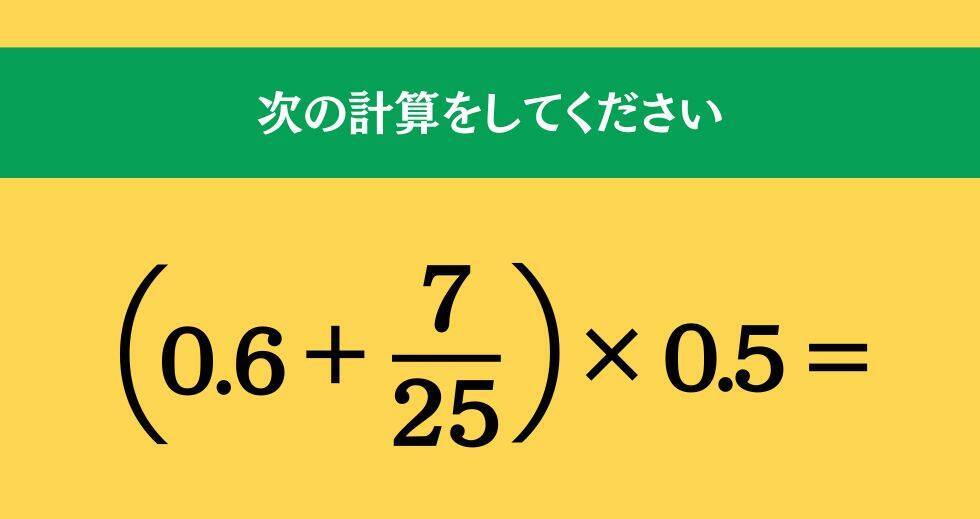 大人ならわかる？ 小学校の「算数」問題＜Vol.1929＞