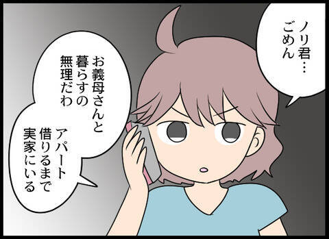 「お義母さんと暮らすのは無理」強がる子どもの姿を見て家を出ることを決意