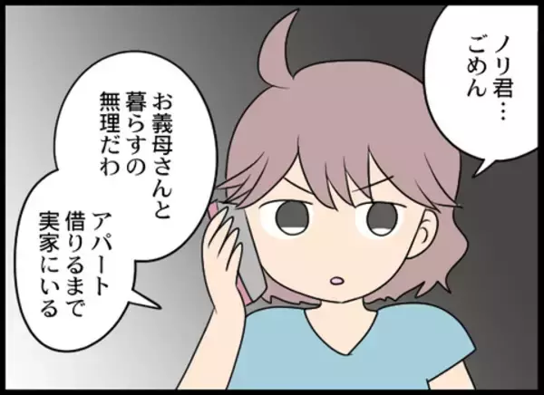 「「お義母さんと暮らすのは無理」強がる子どもの姿を見て家を出ることを決意」の画像