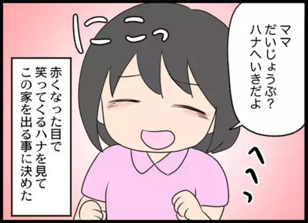 「「お義母さんと暮らすのは無理」強がる子どもの姿を見て家を出ることを決意」の画像