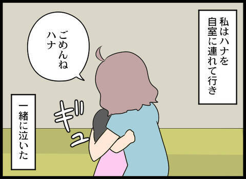 「お義母さんと暮らすのは無理」強がる子どもの姿を見て家を出ることを決意