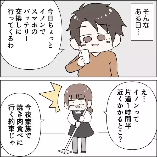 「「へぇ…友達とホテルに行くんだ？」ゲーム仲間だと主張する夫の不倫を暴いた“女の勘”【漫画】」の画像