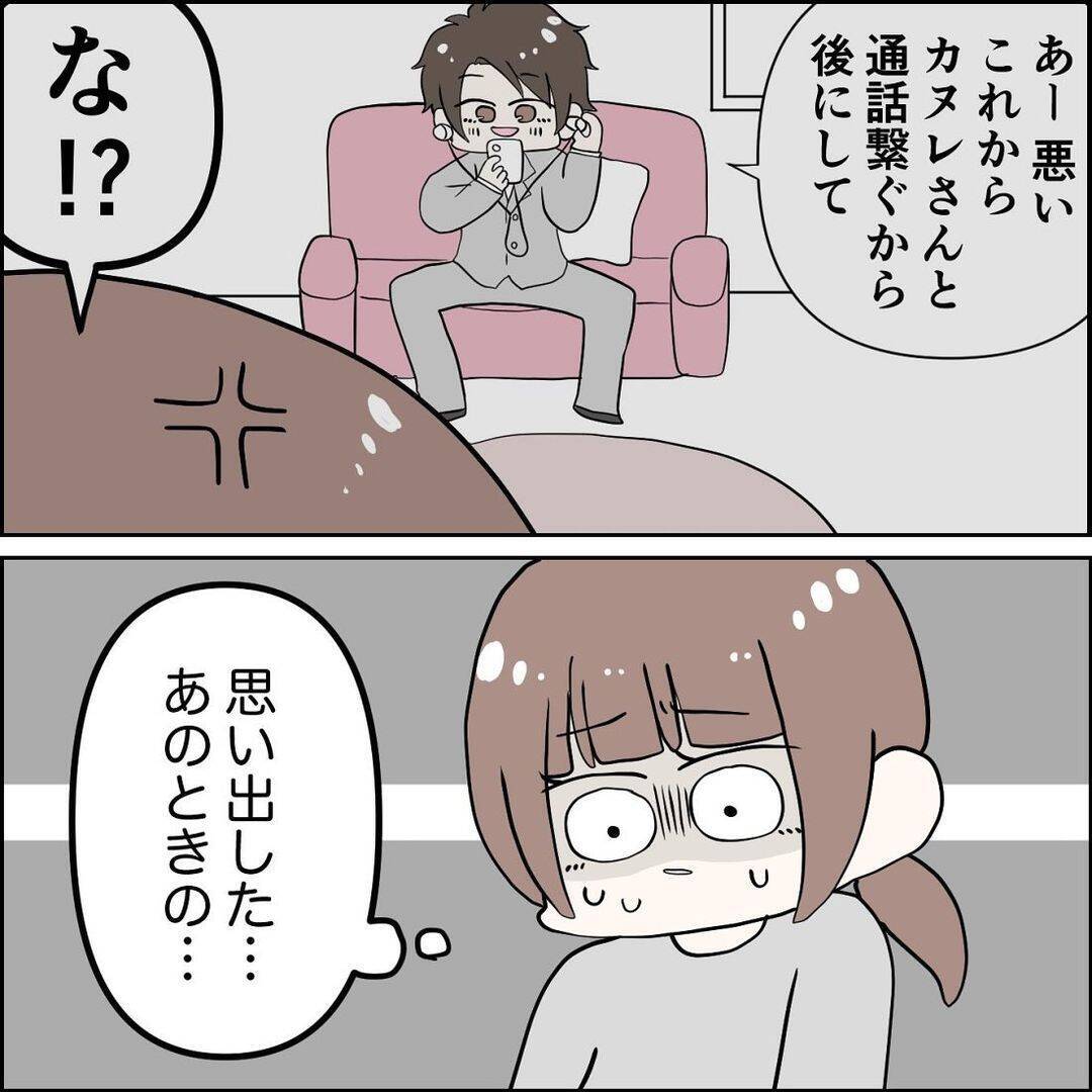 「へぇ…友達とホテルに行くんだ？」ゲーム仲間だと主張する夫の不倫を暴いた“女の勘”【漫画】