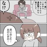 「「へぇ…友達とホテルに行くんだ？」ゲーム仲間だと主張する夫の不倫を暴いた“女の勘”【漫画】」の画像24
