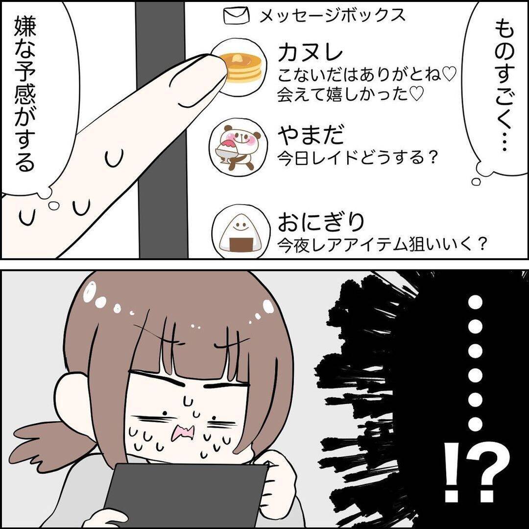 「へぇ…友達とホテルに行くんだ？」ゲーム仲間だと主張する夫の不倫を暴いた“女の勘”【漫画】