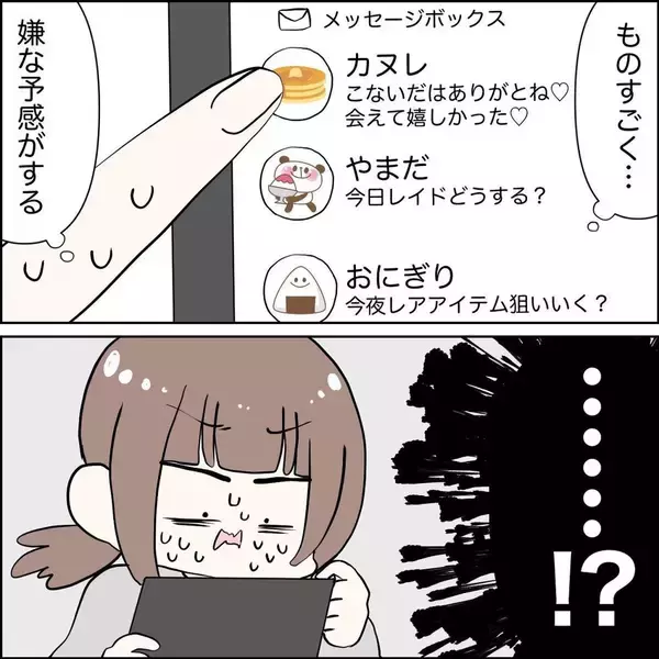「「へぇ…友達とホテルに行くんだ？」ゲーム仲間だと主張する夫の不倫を暴いた“女の勘”【漫画】」の画像