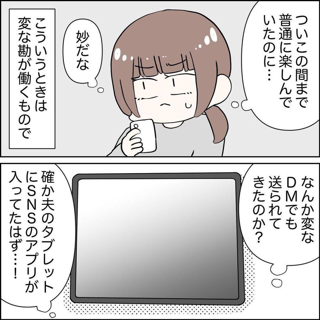 「へぇ…友達とホテルに行くんだ？」ゲーム仲間だと主張する夫の不倫を暴いた“女の勘”【漫画】