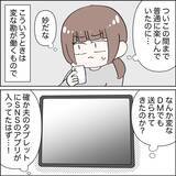 「「へぇ…友達とホテルに行くんだ？」ゲーム仲間だと主張する夫の不倫を暴いた“女の勘”【漫画】」の画像22