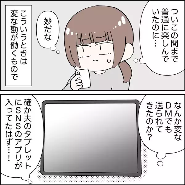 「「へぇ…友達とホテルに行くんだ？」ゲーム仲間だと主張する夫の不倫を暴いた“女の勘”【漫画】」の画像