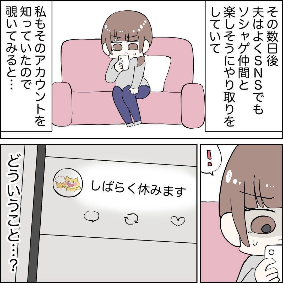 「へぇ…友達とホテルに行くんだ？」ゲーム仲間だと主張する夫の不倫を暴いた“女の勘”【漫画】