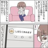 「「へぇ…友達とホテルに行くんだ？」ゲーム仲間だと主張する夫の不倫を暴いた“女の勘”【漫画】」の画像21