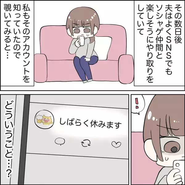 「「へぇ…友達とホテルに行くんだ？」ゲーム仲間だと主張する夫の不倫を暴いた“女の勘”【漫画】」の画像