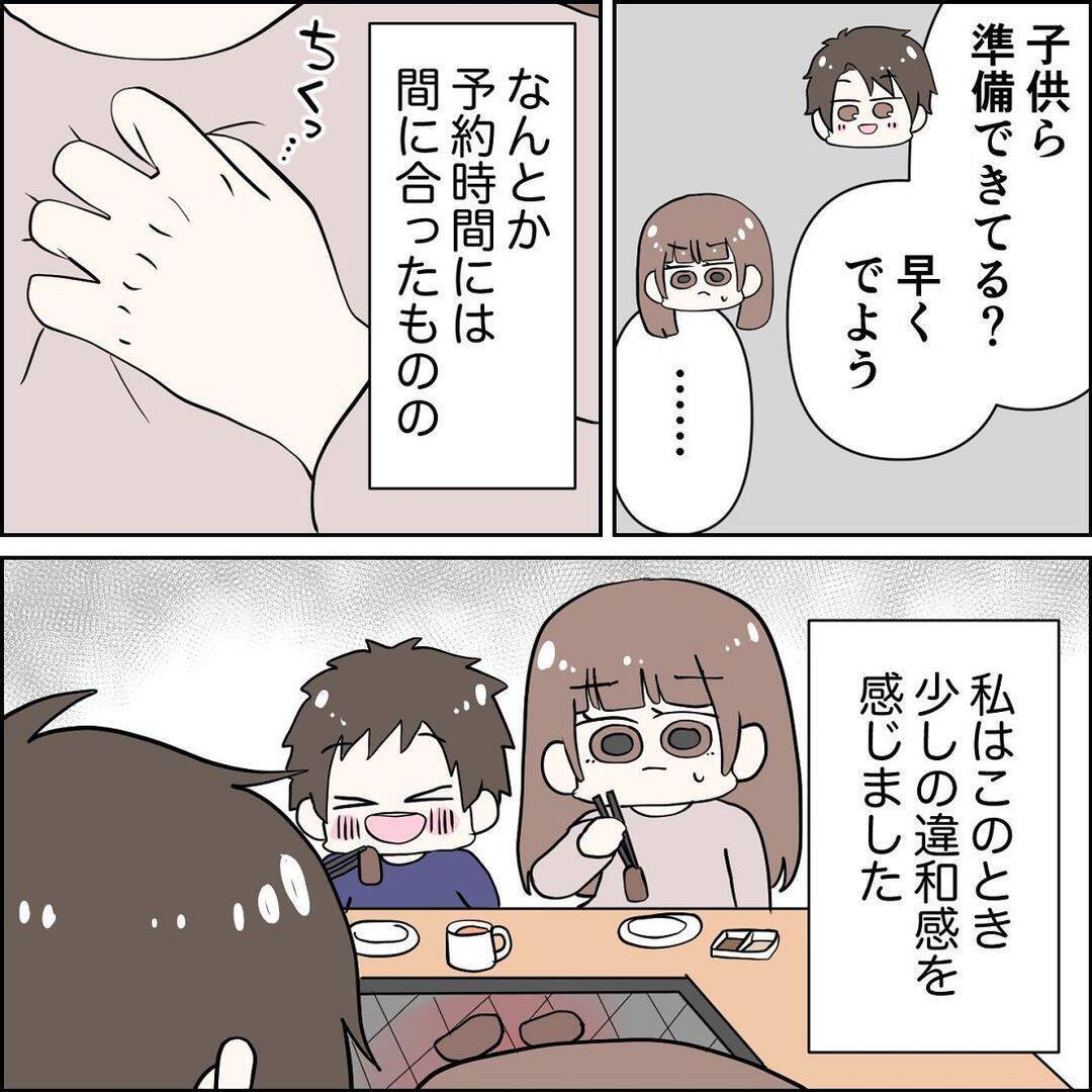 「へぇ…友達とホテルに行くんだ？」ゲーム仲間だと主張する夫の不倫を暴いた“女の勘”【漫画】