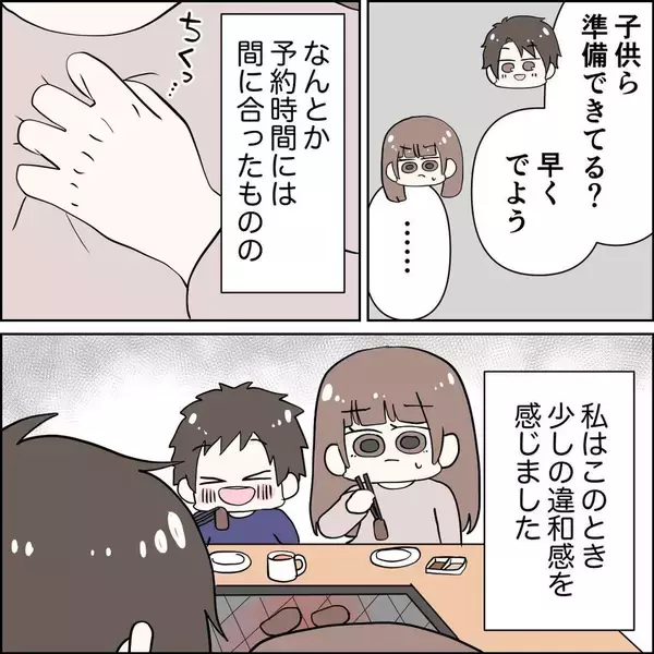 「「へぇ…友達とホテルに行くんだ？」ゲーム仲間だと主張する夫の不倫を暴いた“女の勘”【漫画】」の画像