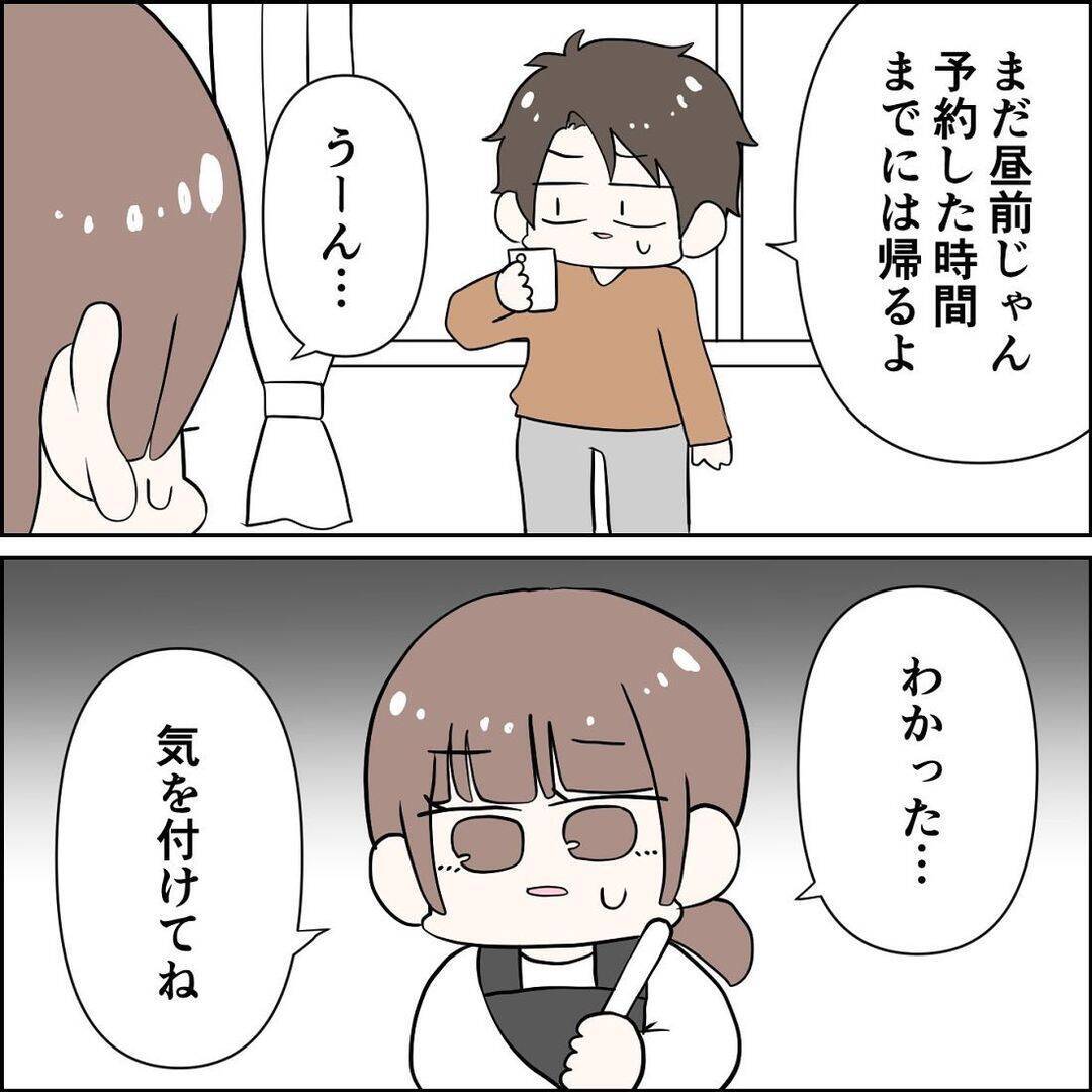 「へぇ…友達とホテルに行くんだ？」ゲーム仲間だと主張する夫の不倫を暴いた“女の勘”【漫画】