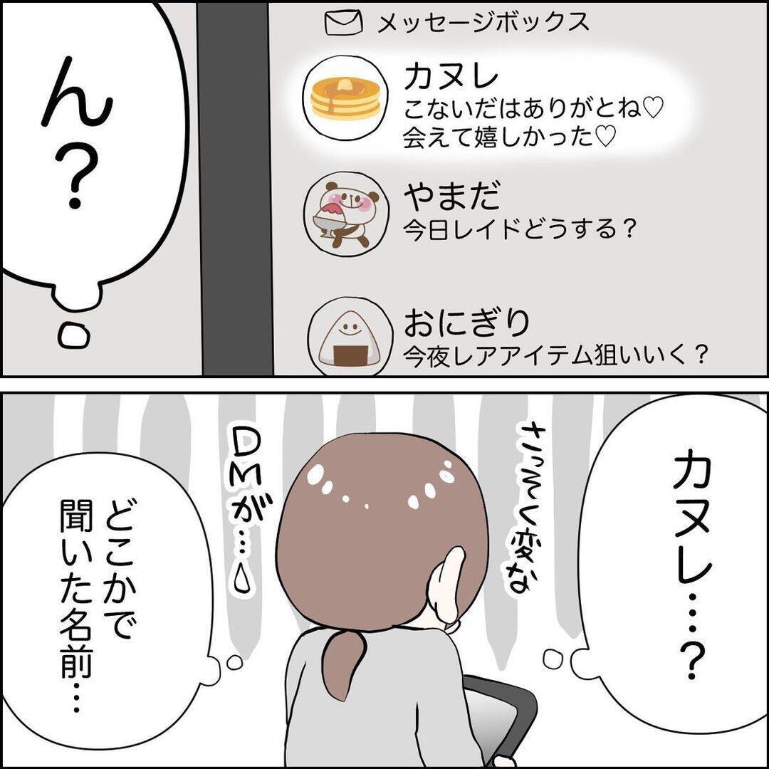 「へぇ…友達とホテルに行くんだ？」ゲーム仲間だと主張する夫の不倫を暴いた“女の勘”【漫画】