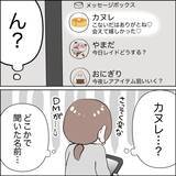 「「へぇ…友達とホテルに行くんだ？」ゲーム仲間だと主張する夫の不倫を暴いた“女の勘”【漫画】」の画像23