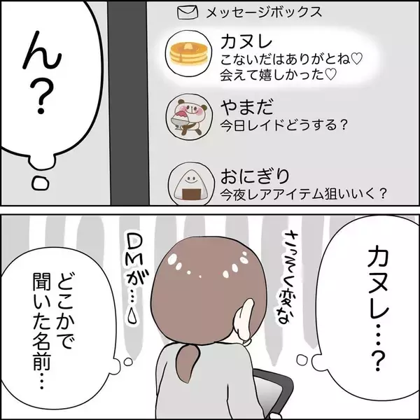 「「へぇ…友達とホテルに行くんだ？」ゲーム仲間だと主張する夫の不倫を暴いた“女の勘”【漫画】」の画像