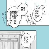 「婚活アプリで既婚者に遭遇！ シングルマザーが慰謝料をゲットするまでの壮絶体験【漫画】」の画像3