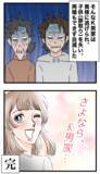 「「結婚」で人を傷つけ、「結婚」で破滅したK男一家　これぞ因果応報！」の画像4